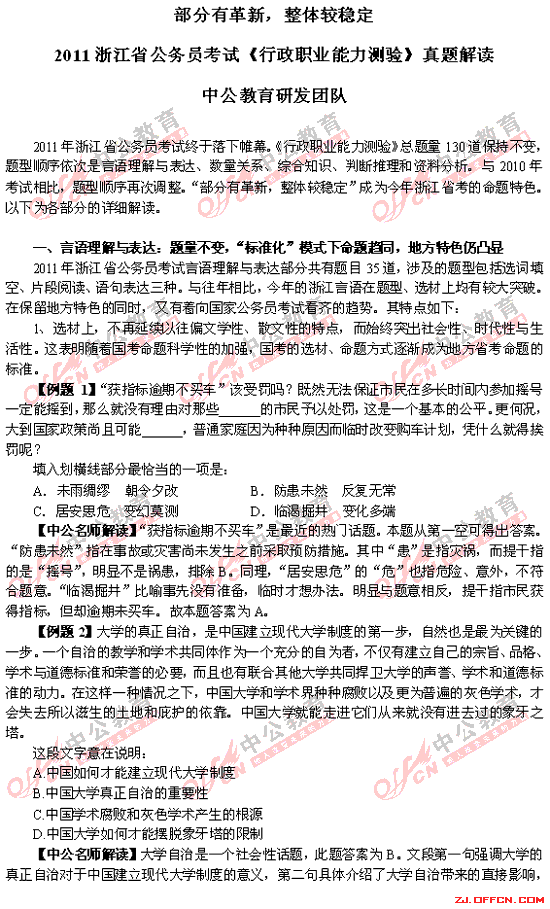 浙江公务员考试