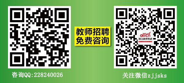 浙江教师考试