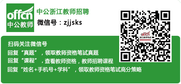 浙江教师招聘