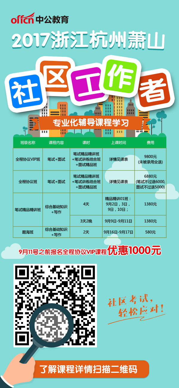 浙江社区工作者考试