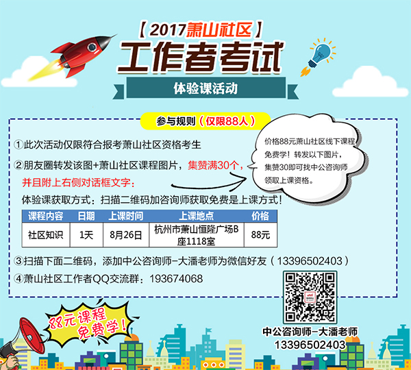 萧山社区工作者考试