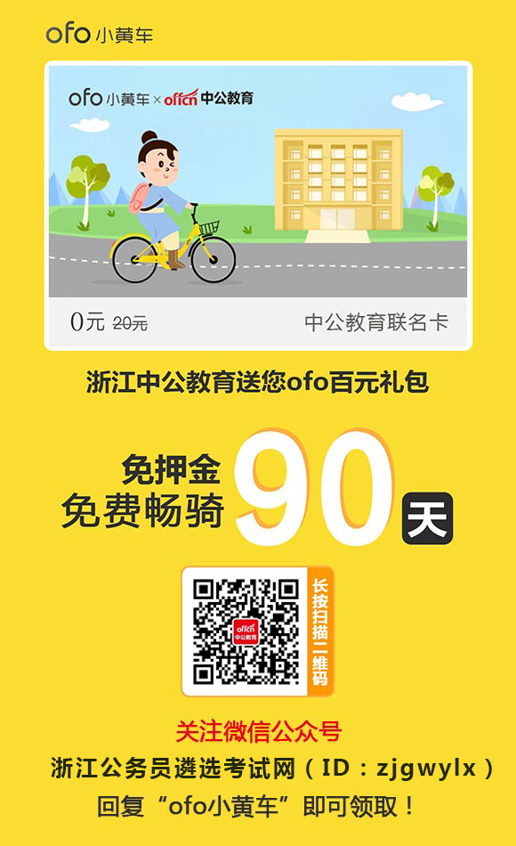 中公教育ofo联名月卡
