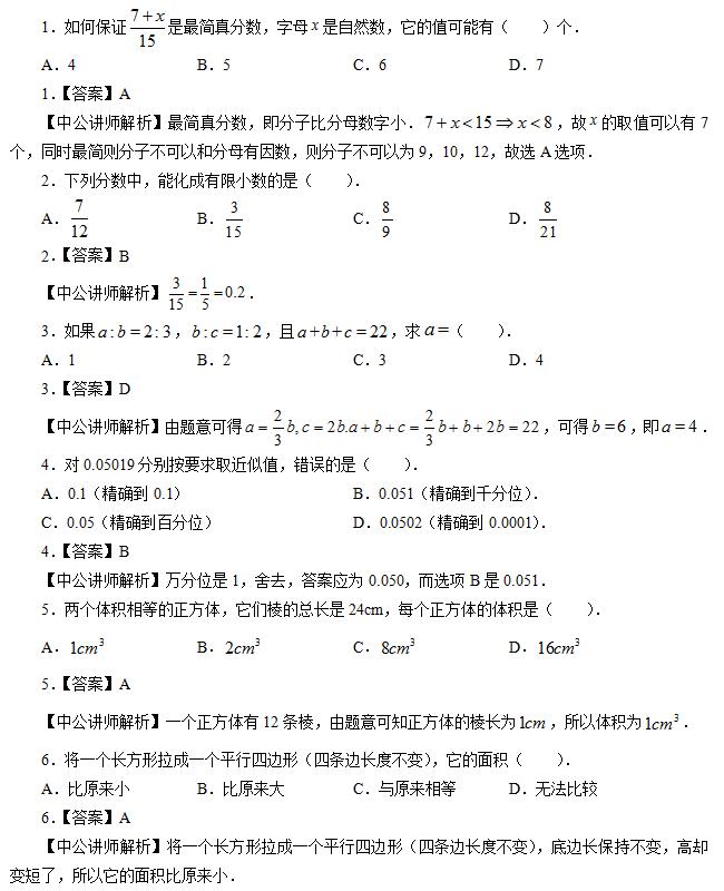 教师招聘考试小学数学习题精选