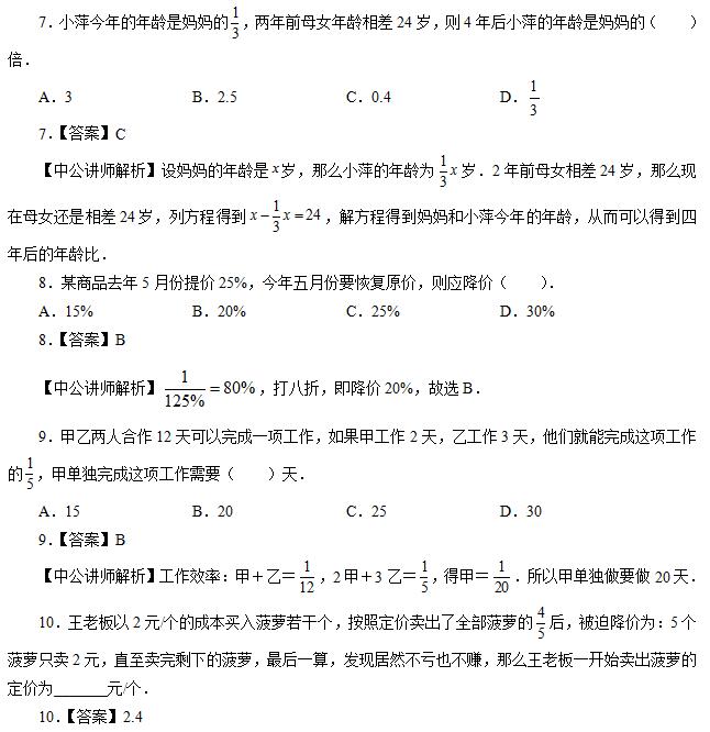 教师招聘考试小学数学习题精选