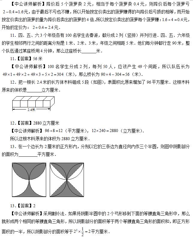 教师招聘考试小学数学习题精选