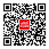 中公教育二维码公众号 中公教育二维码公众号